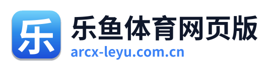 乐鱼体育网页版